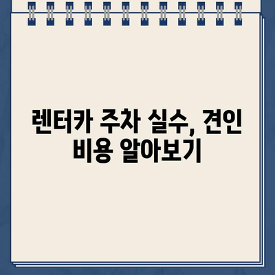 하와이 렌터카 주차 실수, 견인 지역 벌금은 얼마? | 견인비, 벌금, 주차 팁, 하와이 여행