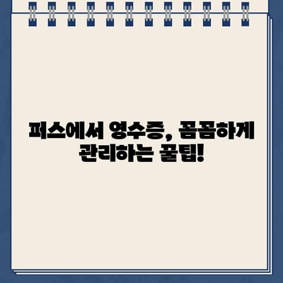 퍼스 생활 필수 정보| 영수증 관리 & 주차 딱지 해결 가이드 | 퍼스, 생활 정보, 팁, 주차 규정