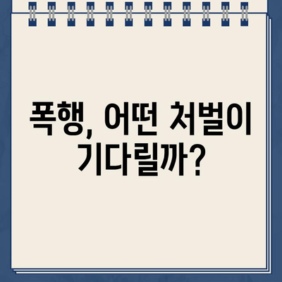 주차 딱지로 경비원 폭행 사건| 폭행 이유와 처벌 수위, 피해자 지원 | 폭행, 주차, 경비원, 법률, 처벌, 피해자 지원, 사건 분석