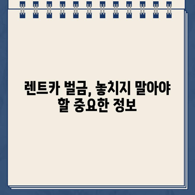 뮌헨 공항 렌트카 주차 위반 벌금, 이렇게 해결하세요! | 독일 렌트카 벌금 납부 방법, 주차 위반 벌금 납부 가이드