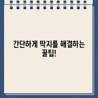 주차 딱지, 이렇게 제거하세요! | 간단하고 효과적인 방법 총정리