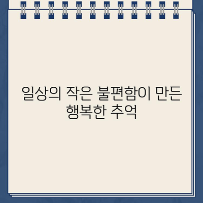 주차 딱지와 함께 찾은 일상의 행복| 카페, 놀이터, 그리고 뜻밖의 즐거움 | 주차 딱지, 일상, 카페, 놀이터, 긍정적인 경험