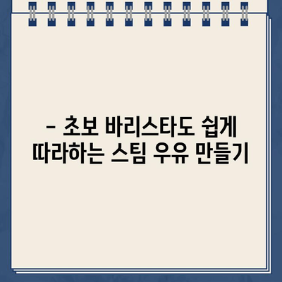 쿠쿠 냉온수 스팀 바리스타로 집에서 바리스타 되는 꿀팁 | 커피 레시피, 원두 추천, 관리 가이드