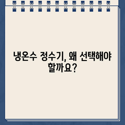 대대로 전해지는 상쾌함| 내구성 끝판왕 냉온수 정수기 리뷰 | 냉온수 정수기 추천, 정수기 비교, 냉온수 정수기 장점