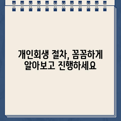 개인사업자 개인회생| 자영업자 대출 탕감 절차 완벽 가이드 | 파산, 면책, 채무 조정, 재기