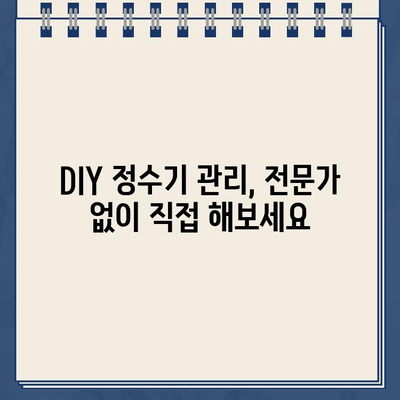 DIY 친화적인 냉온수 정수기 유지보수| 가정에서 완벽한 관리 가이드 | 정수기 청소, 필터 교체, 수명 연장, DIY 팁