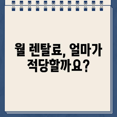 냉온수 정수기 렌탈, 이것만 알면 OK! 필수 체크리스트 7가지 | 렌탈 비용, 필터, AS, 정수기 종류, 렌탈 계약 팁