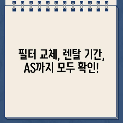 냉온수 정수기 렌탈, 이것만 알면 OK! 필수 체크리스트 7가지 | 렌탈 비용, 필터, AS, 정수기 종류, 렌탈 계약 팁