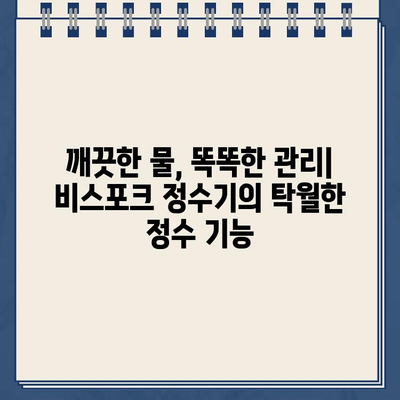 삼성전자 비스포크 냉온수 정수기 RWP71411AAWM| 상세 스펙 & 기능 비교 | 정수기 추천, 비스포크, 냉온수, 정수 기능