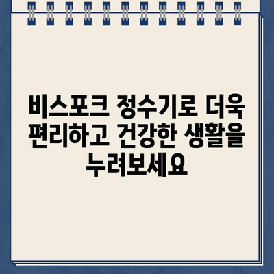 삼성전자 비스포크 냉온수 정수기 RWP71411AAWM| 상세 스펙 & 기능 비교 | 정수기 추천, 비스포크, 냉온수, 정수 기능