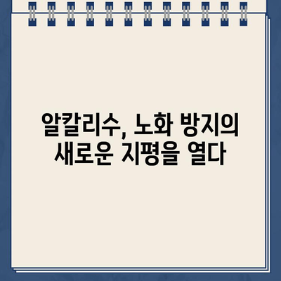 냉온수 정수기 알칼리성 물| 피부 건강과 주름 예방에 효과적인가요? | 알칼리수, 미용, 피부 관리, 콜라겐, 노화 방지