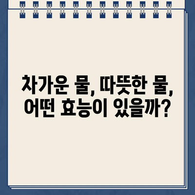 냉온수정수기 온도 설정으로 물 마시는 즐거움 UP! | 꿀팁, 온도별 효능, 물 소비 늘리기