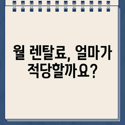 냉온수 정수기 렌탈| 꼼꼼하게 따져봐야 할 필수 체크리스트 | 렌탈 비교, 월 렌탈료, 정수기 기능, 필터, AS