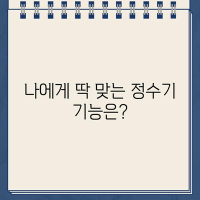 냉온수 정수기 렌탈| 꼼꼼하게 따져봐야 할 필수 체크리스트 | 렌탈 비교, 월 렌탈료, 정수기 기능, 필터, AS