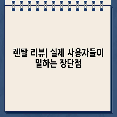 냉온수 정수기 렌탈, 어떤 브랜드가 최고일까? | 렌탈 비교, 리뷰, 추천, 가격 정보