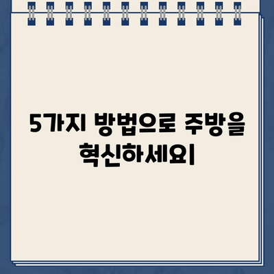 대여 냉온수 정수기로 주방 공간을 혁신적으로 바꾸는 5가지 방법 | 주방 인테리어, 공간 활용, 정수기 추천