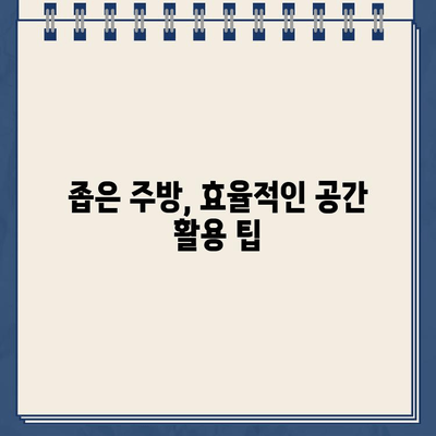 좁은 주방 공간도 넓게! 소형 냉온수 정수기 렌탈로 주방 공간 최적화 | 렌탈, 정수기, 주방 인테리어, 공간 활용 팁