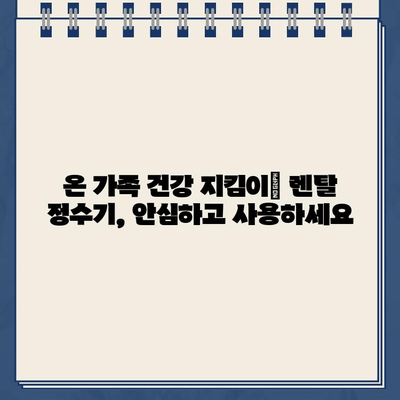 냉온수 정수기 렌탈이 건강에 미치는 놀라운 효과 5가지 | 렌탈, 건강, 물, 정수기, 효능