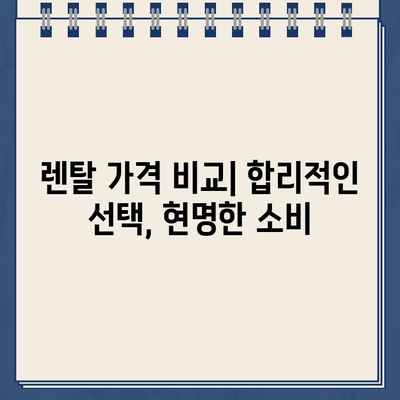 냉온수 정수기 렌탈| 건강한 수분, 건강한 몸 | 렌탈 비교, 추천, 장점, 가격