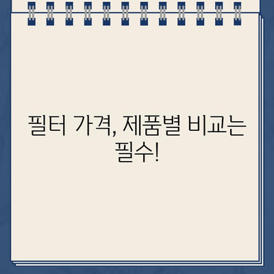 냉온수 정수기 렌탈 전 필수 체크! 필터 비용, 이렇게 따져보세요 | 정수기 렌탈, 필터 교체 비용, 비교 견적