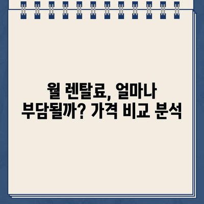 냉온수 정수기 렌탈, 이 제품 후기가 솔직한 선택 기준을 알려줄 거예요! | 렌탈 비교, 추천, 장단점, 가격