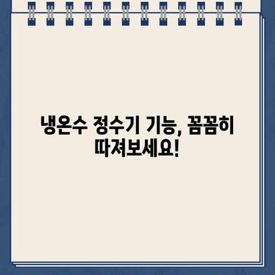 냉온수 정수기 렌탈, 이 제품 후기가 솔직한 선택 기준을 알려줄 거예요! | 렌탈 비교, 추천, 장단점, 가격