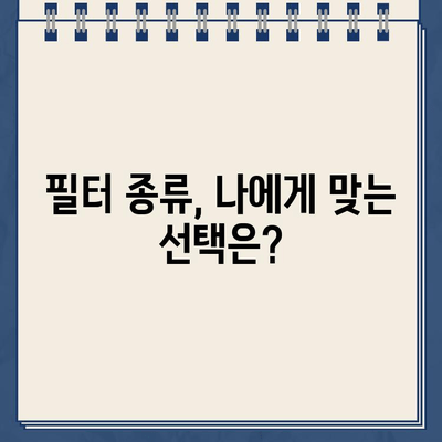 나에게 딱 맞는 냉온수 정수기 찾기| 핵심 기능 비교 & 추천 가이드 | 냉온수 정수기, 필터, 기능 비교, 추천, 구매 가이드