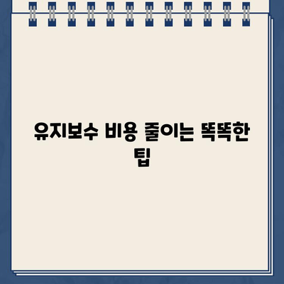 냉온수 정수기 전환 비용 절감! 유지보수 팁 & 전문가 추천 | 비용 절약, 관리 가이드, 효율적인 정수기 사용