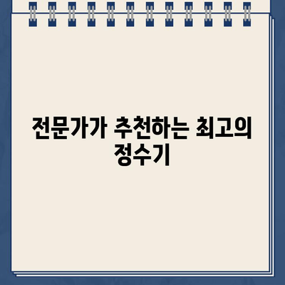 냉온수 정수기 전환 비용 절감! 유지보수 팁 & 전문가 추천 | 비용 절약, 관리 가이드, 효율적인 정수기 사용