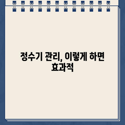 냉온수 정수기 전환 비용 절감! 유지보수 팁 & 전문가 추천 | 비용 절약, 관리 가이드, 효율적인 정수기 사용