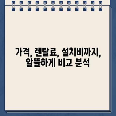 SK 매직 냉온수 정수기 추천| 당신에게 딱 맞는 모델은? | 렌탈, 비교, 장점, 단점, 가격