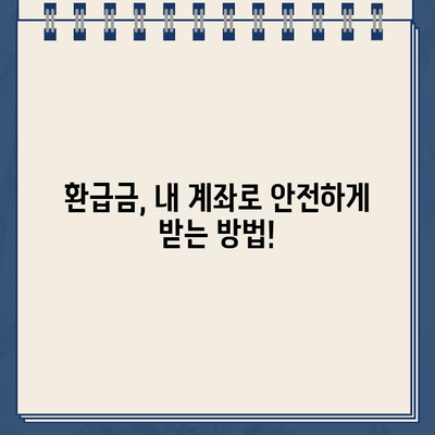 국세환급금 우체국 현금 수령 & 환급계좌 변경 완벽 가이드 | 국세청, 환급금, 우체국, 계좌변경, 안내