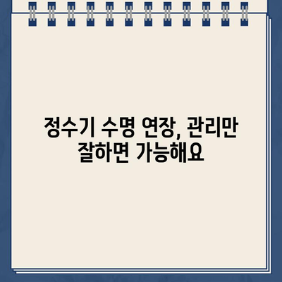 냉온수 정수기 최상의 성능 유지, 이렇게 하세요! | 정수기 관리, 필터 교체, 청소, 수명 연장