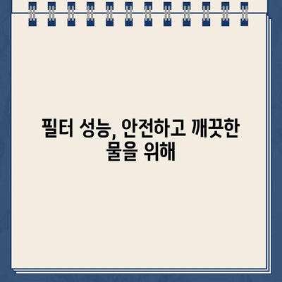 나의 건강을 지키는 수호자| 내구성 있는 냉온수 정수기 선택 가이드 | 냉온수 정수기, 정수기 추천, 건강, 물, 필터