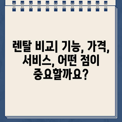 냉온수 정수기 렌탈, 어떤 브랜드가 최고일까요? | 렌탈 비교, 리뷰, 추천, 가격