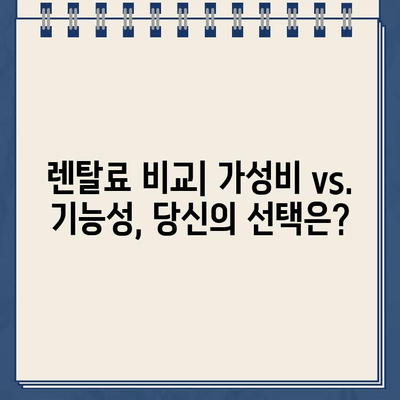 냉온수 정수기 렌탈 비교 후기| 대여형 소형 정수기 대결 | 렌탈, 정수기, 비교, 후기, 추천, 가격, 장단점