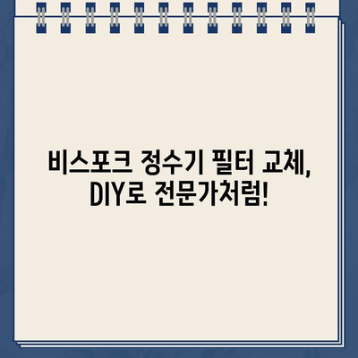 삼성 비스포크 정수기 냉온수 모듈 & 필터 교체 완벽 가이드 | 비스포크 정수기, 냉온수 모듈 교체, 필터 교체, DIY 팁