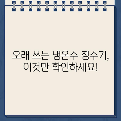 내구성 갑! 냉온수 정수기 비교분석| 나에게 딱 맞는 제품 찾기 | 냉온수 정수기 추천, 내구성 비교, 정수기 리뷰