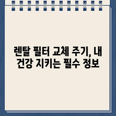 냉온수 정수기 렌탈, 필터 & 서비스 꼼꼼히 확인하는 방법 | 렌탈 필터, 정수기 관리, 렌탈 비교