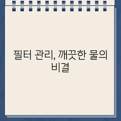 건강한 물 마시기, 냉온수 정수기 렌탈로 더욱 쉽고 건강하게! | 렌탈 장점, 추천 제품, 필터 관리 팁