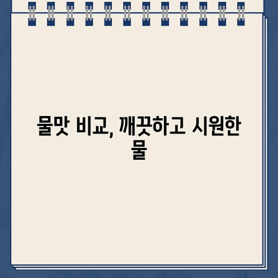 삼성전자 비스포크 냉온수 정수기 RWP71411AAWM| 꼼꼼 기능 분석 & 사용 후기 | 비스포크 정수기, 냉온수 정수기, 물맛 비교, 설치 후기