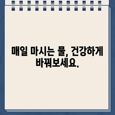 알칼리성 냉온수 정수기| 세포 수분 충전, 건강한 삶의 시작 | 건강, 수분, 세포 활성화, 알칼리수, 정수기