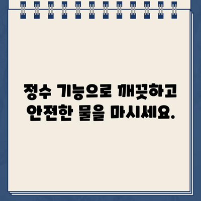 알칼리성 냉온수 정수기| 세포 수분 충전, 건강한 삶의 시작 | 건강, 수분, 세포 활성화, 알칼리수, 정수기