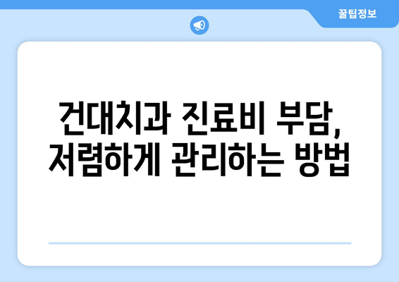 건대치과에서 구강 관리가 어려울 때? 꼭 알아야 할 5가지 대처법 | 구강 건강, 치과 관리, 건강 팁