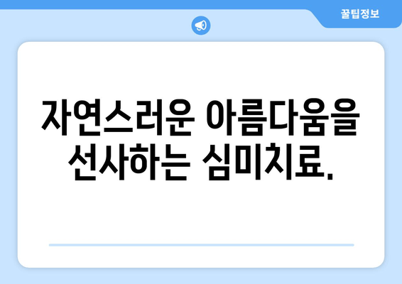 건대치과 치아정형외과| 건강한 미소와 자신감을 되찾는 길 | 치아교정, 부정교합, 심미치료, 틀니