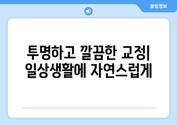 건대치과의 성인 치아 교정| 세라믹 입자를 활용한 심미적인 변화 | 치아교정, 세라믹, 건국대학교 치과병원, 성인