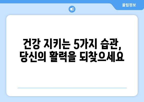 간 건강, 피부, 소화불량, 피로 개선! 당신의 건강을 되찾는 5가지 방법 | 간 건강, 피부 개선, 소화불량 해결, 피로 회복, 건강 관리 팁