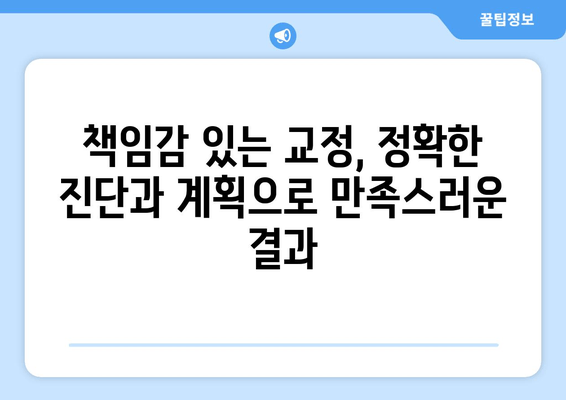 건대교정치과, 더블보드 전문의의 책임감 있는 교정 치료 | 건대, 교정, 치과, 더블보드, 전문의