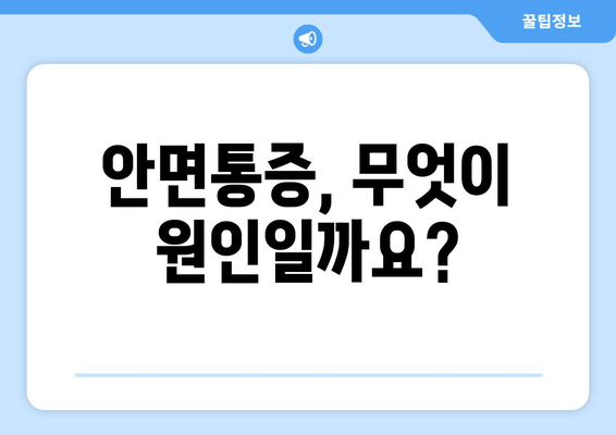 건대치과 안면통증, 원인과 치료 방법 알아보기 | 안면통증, 턱 통증, 두통, 건대 치과