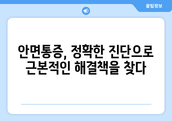 건대치과 안면통증 원인 분석| 구강내과 전문가가 알려주는 진단 & 치료 | 안면통증, 턱 통증, 두통, 건대치과, 구강내과